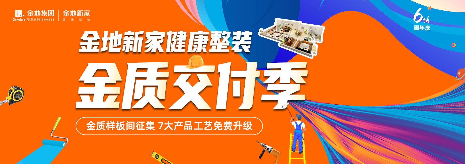 【西安】金质样板间征集  7大产品工艺免费升级